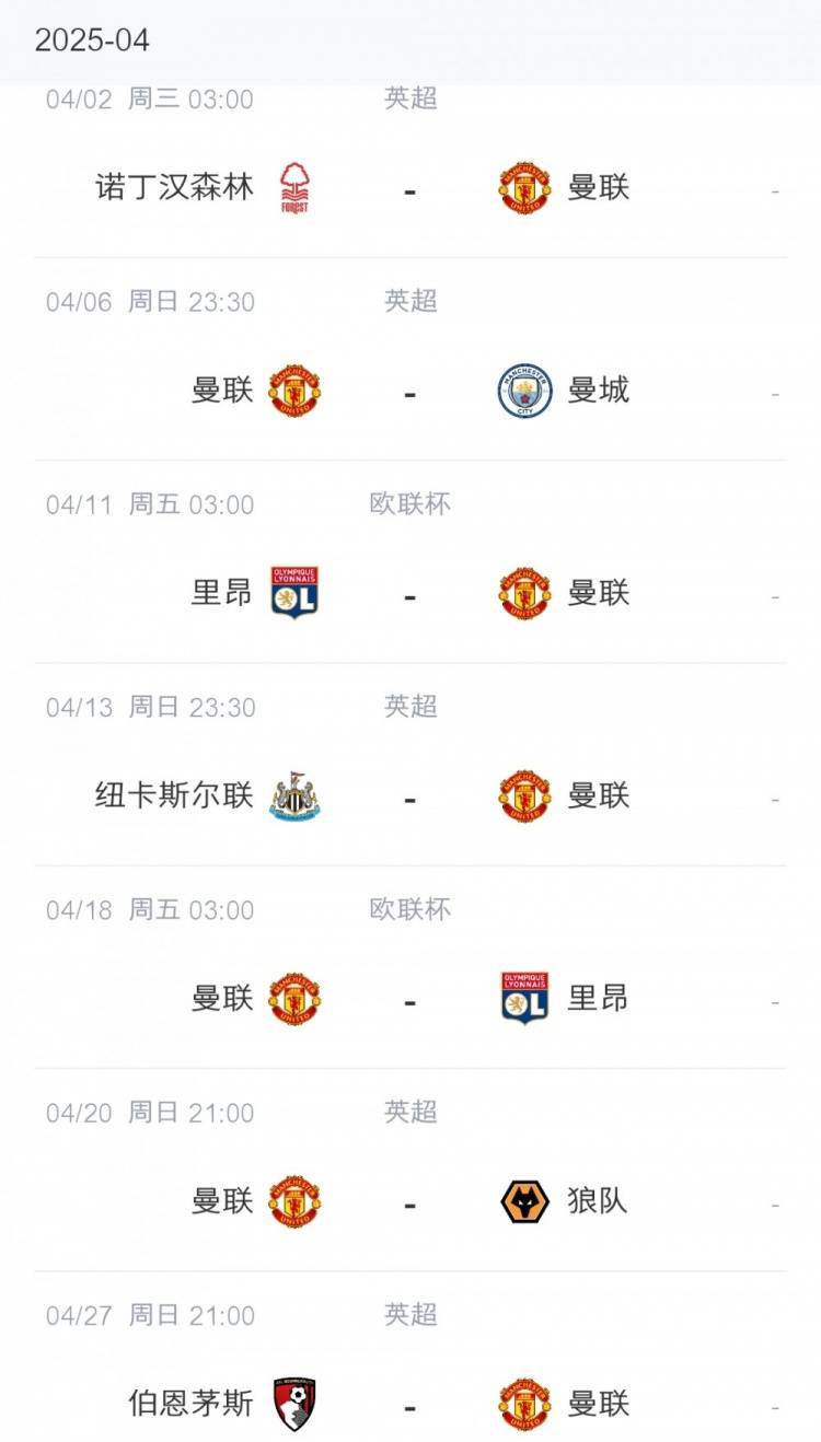 旧将谈曼联赛程：主场对曼城必须拿下，两战里昂之间轮换踢纽卡